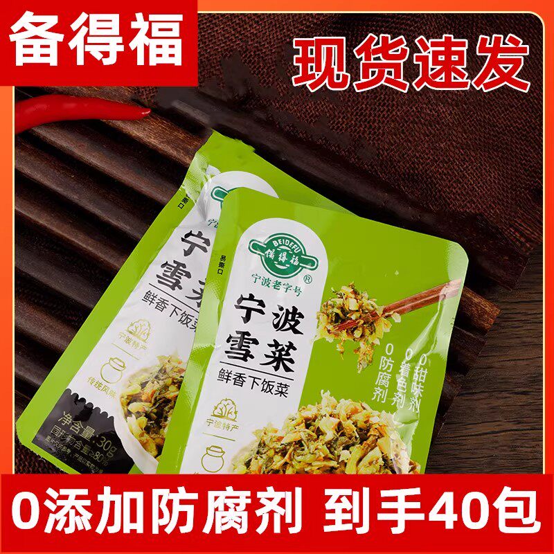 【包邮】备得福雪菜宁波特产酸菜