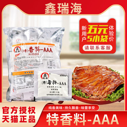 特香料3aaa透骨增香粉商用卤肉熟食烤鸭麻辣烫火锅香料烧烤调味料