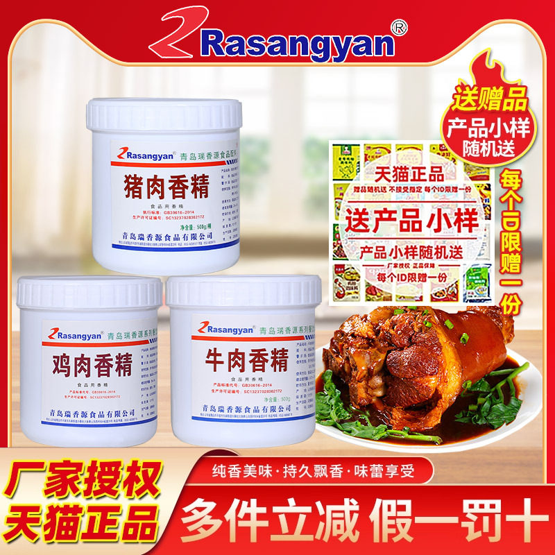 瑞香源猪肉香精食品用鸡猪牛羊图片