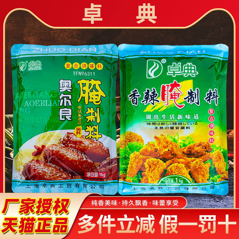 卓典奥尔良腌料商用新奥尔良炸鸡翅调味料微辣香辣蜜汁烧烤腌制料,粮油调味/速食/干货/烘焙,特色/复合食品添加剂,淘宝优惠券,粉丝福利购,淘宝优惠卷