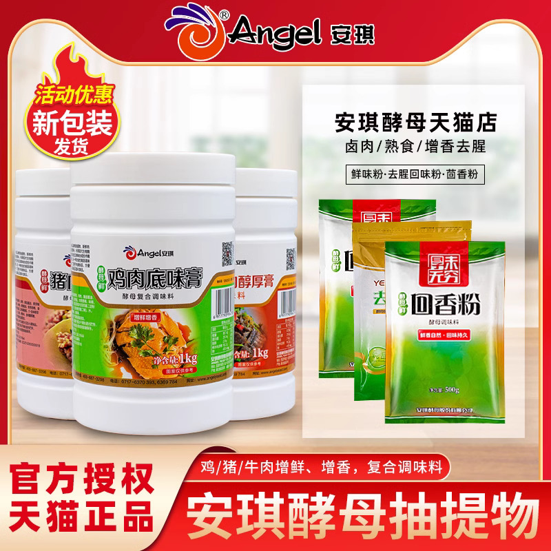 安琪酵母鲜猪肉调馅膏鸡肉底味膏