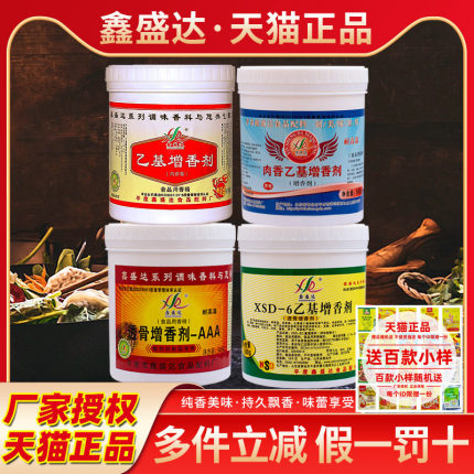 鑫盛达透骨增香剂3aaa商用耐高温超浓缩卤肉菜高倍肉香乙基增香剂