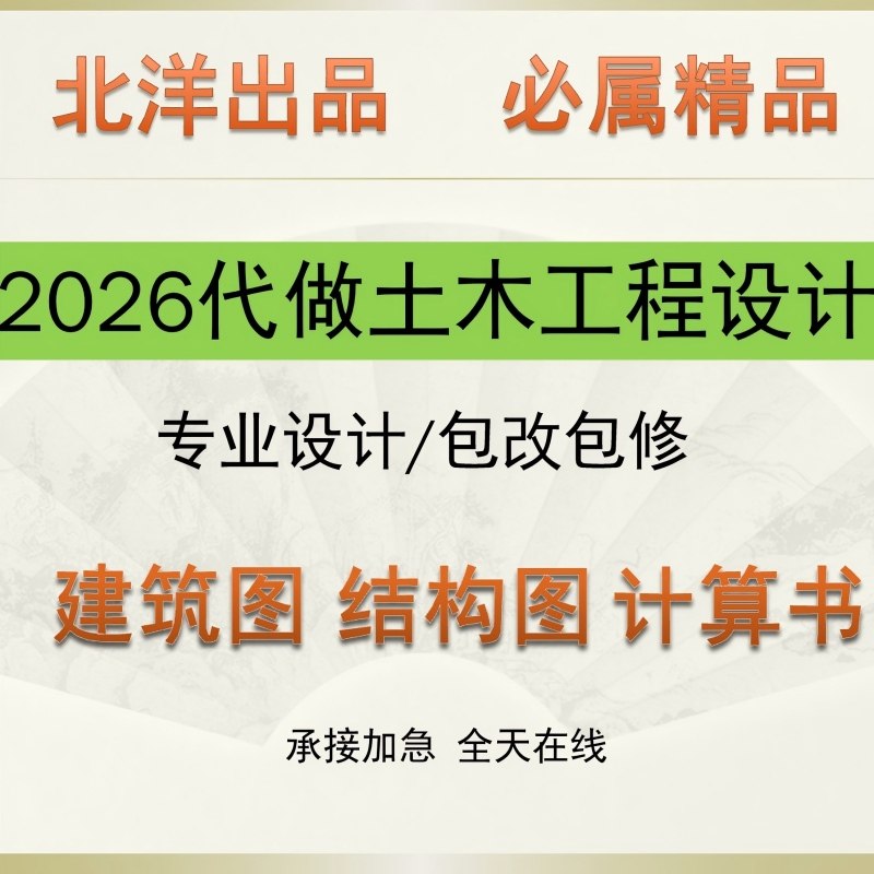 按任务书做土木工程设计建筑图结构图混凝土结构手算计算书pkpm