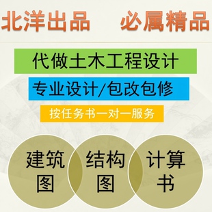 按任务书做土木工程设计建筑图结构图混凝土结构手算计算书pkpm