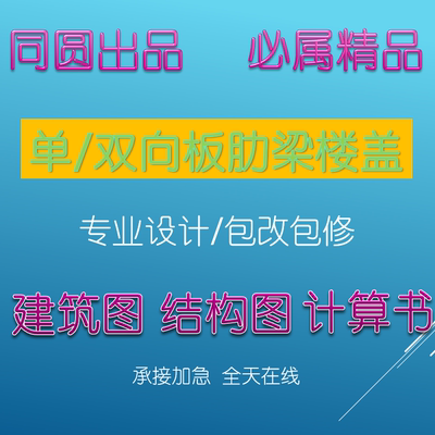 按任务书代做土木工程设计混凝土单向板楼盖梯形钢结构手算计算书