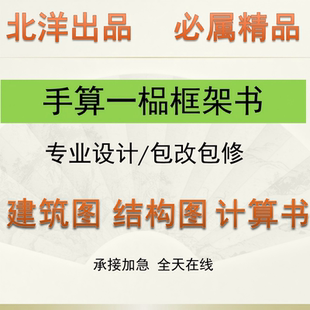 按任务书代做土木工程设计建筑图/结构图/手算计算书pkpm结构建模