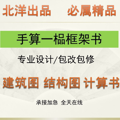 按任务书代做土木工程设计建筑图/结构图/手算计算书pkpm结构建模