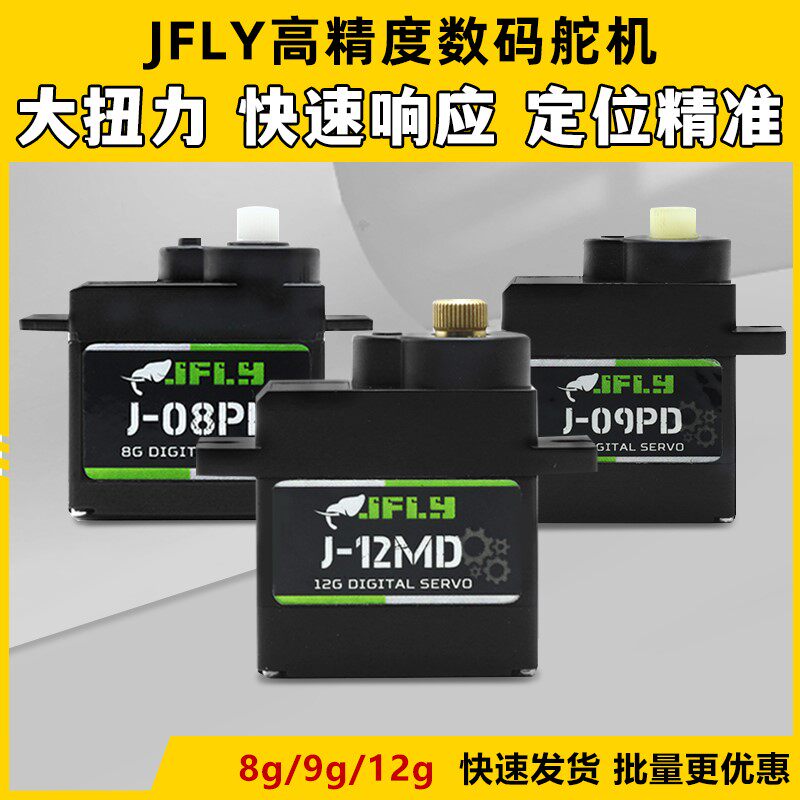 适用JFLY舵机大扭力12g 9g数字舵机数码微型航模固定翼遥控飞机转怎么样,好用不?