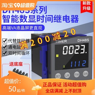 适用数显循环时间继电器220v24v液晶多功能DH48S小型可调延迟继电