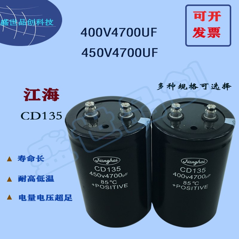 适用江海CD135 450V4700UF 400V5600UF 3900UF 全新电解电容器 68