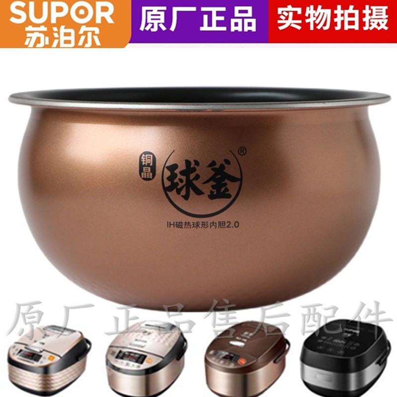 SUPOR/苏泊尔 CFXB40HC15-120电饭煲原装不沾内胆16锅芯铜晶2.0 个人护理/保健/按摩器材 其它美发工具 原图主图