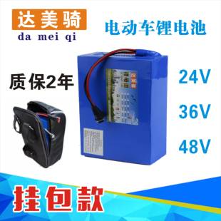 15AH电动自行车10AH 适用电动车锂电池24v36V48V锂电池20AH挂包款