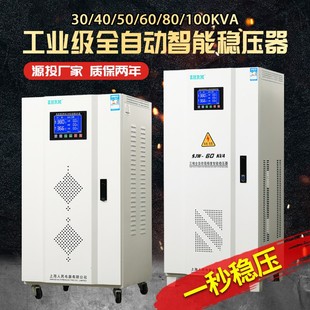 适用上海人民三相智能稳压器60kw30KW100kva40 120k新款