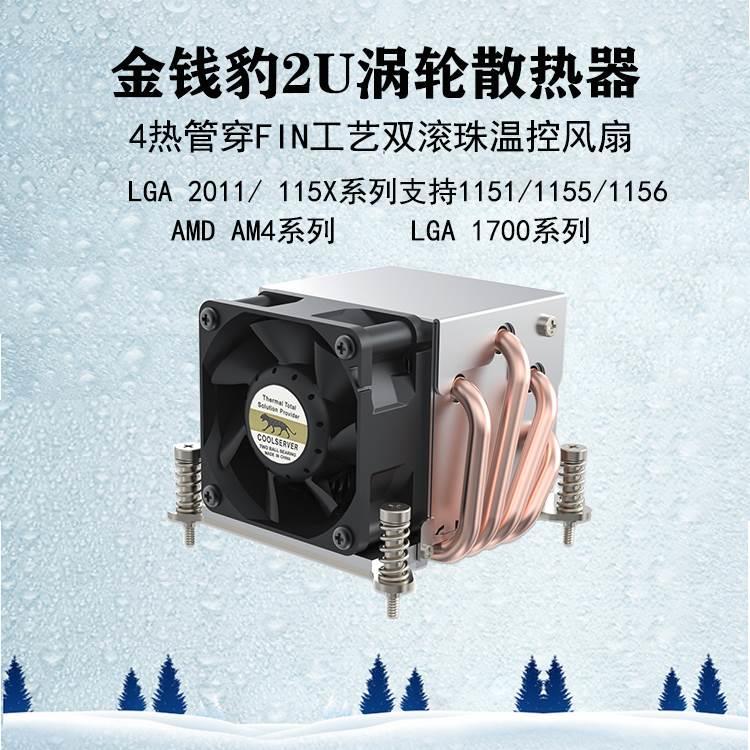 金钱豹 2U支持115X/1700/2011/AM4侧吹 4热管 CPU散热器 R63