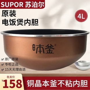 SF40HC43原装 正品 苏泊尔 SUPOR 本釜内胆铜晶本釜电饭煲内锅