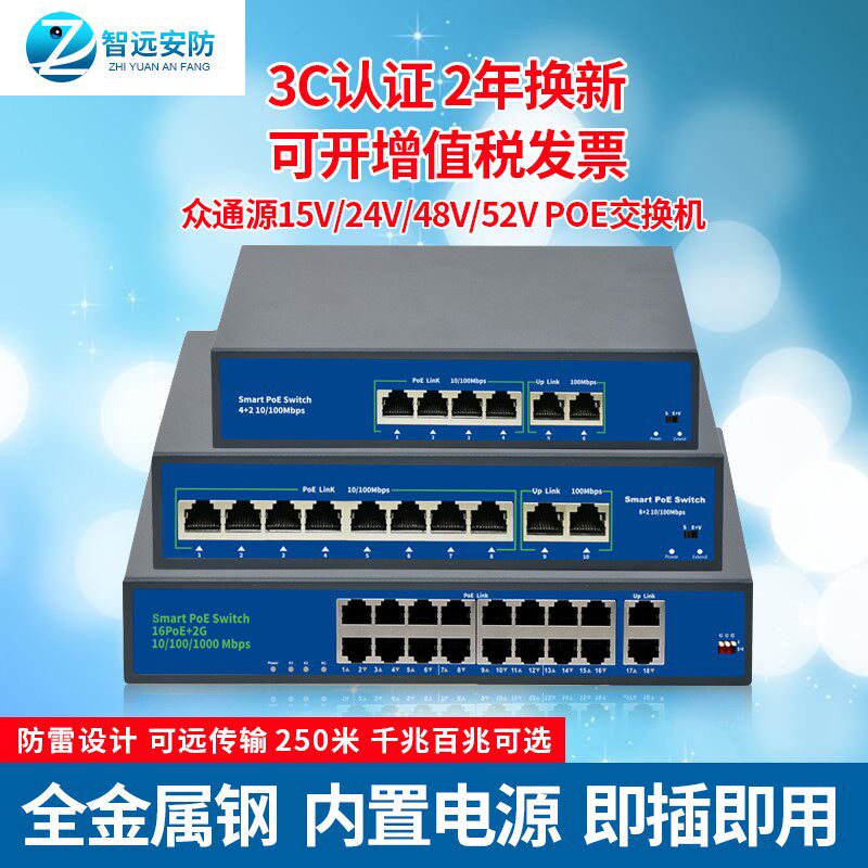 适用众通源Hisource15/24V非标/48/52V国标POE网线供电监控10口交高性价比高么？