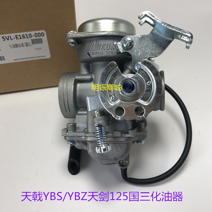 适用雅马哈JYM125-B-3E天戟YBS/YBZ天剑125摩托车化油器国三原厂天骏