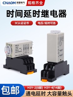 适用通电延时时间继电器H3Y 4小型8脚可调24v220v交流定时器开