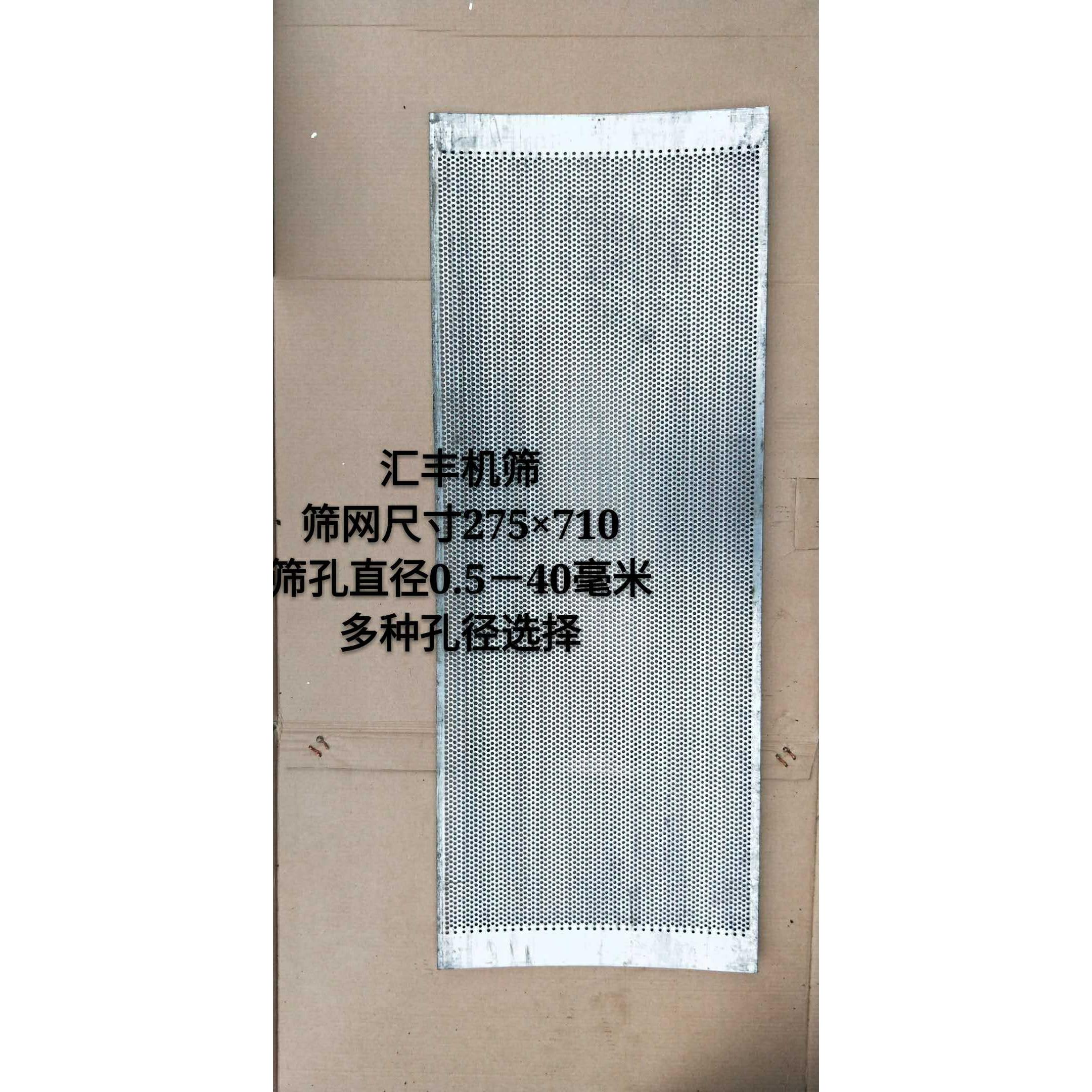 厂家直销罗底筛网筛片、粉碎机筛40-28型420型粉碎机配件275x710