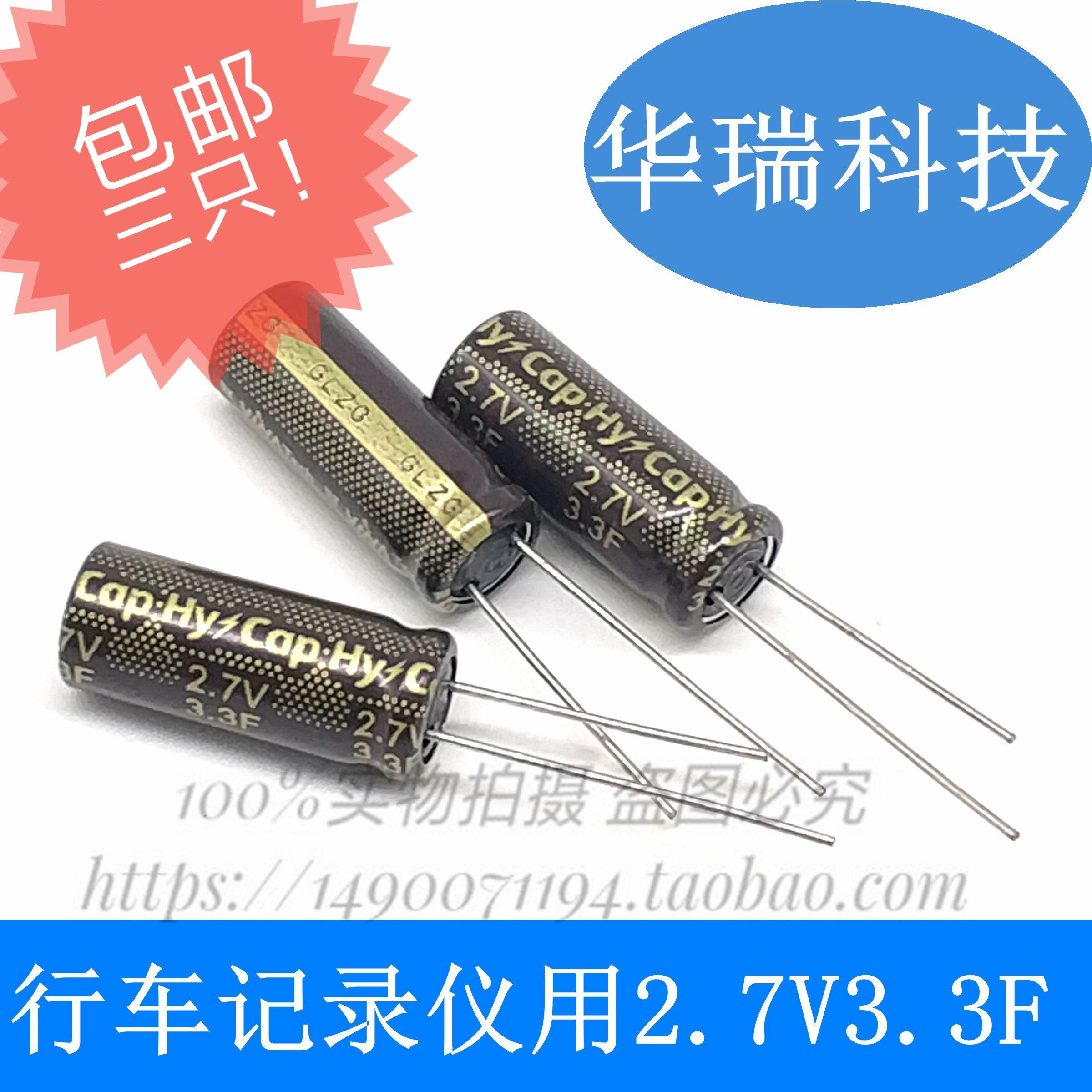 适用原装VINA 2.7V3.3F法拉电容65℃行车记录仪电容 CDA TECH3只