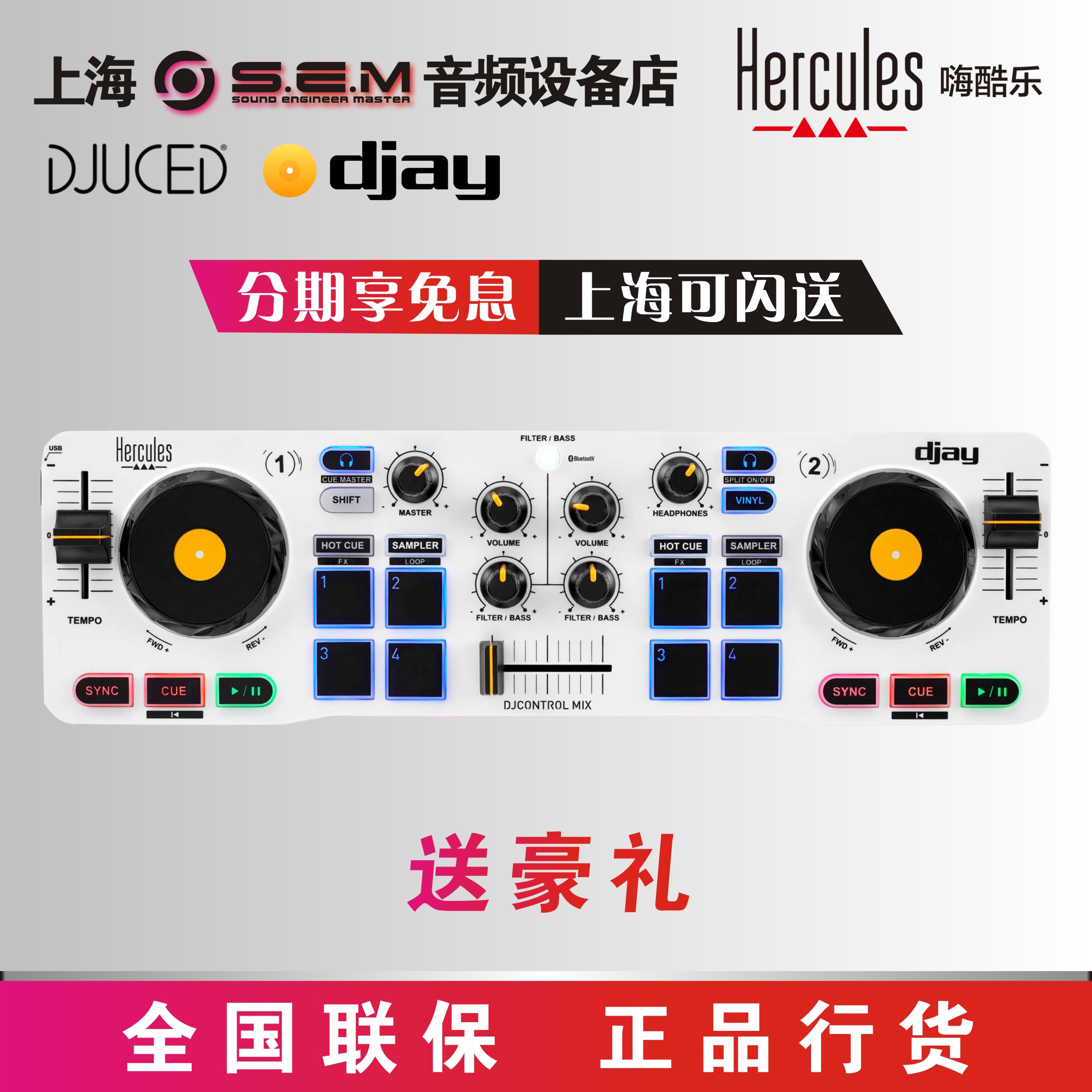 Hercules/嗨酷乐 DJControl Mix入门级dj打碟机控制器支持手机