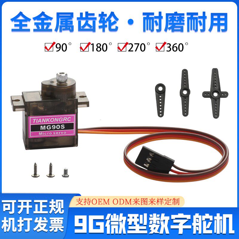 适用MG90S舵机MG90D数码舵机 9g金属齿轮舵机 SG90尺寸固定翼TK机怎么看?