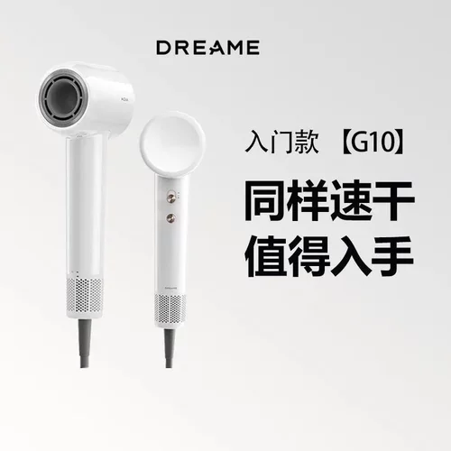 dreame 极光G10Dreame高速吹风机家用电吹风大功率速干吹风筒负离