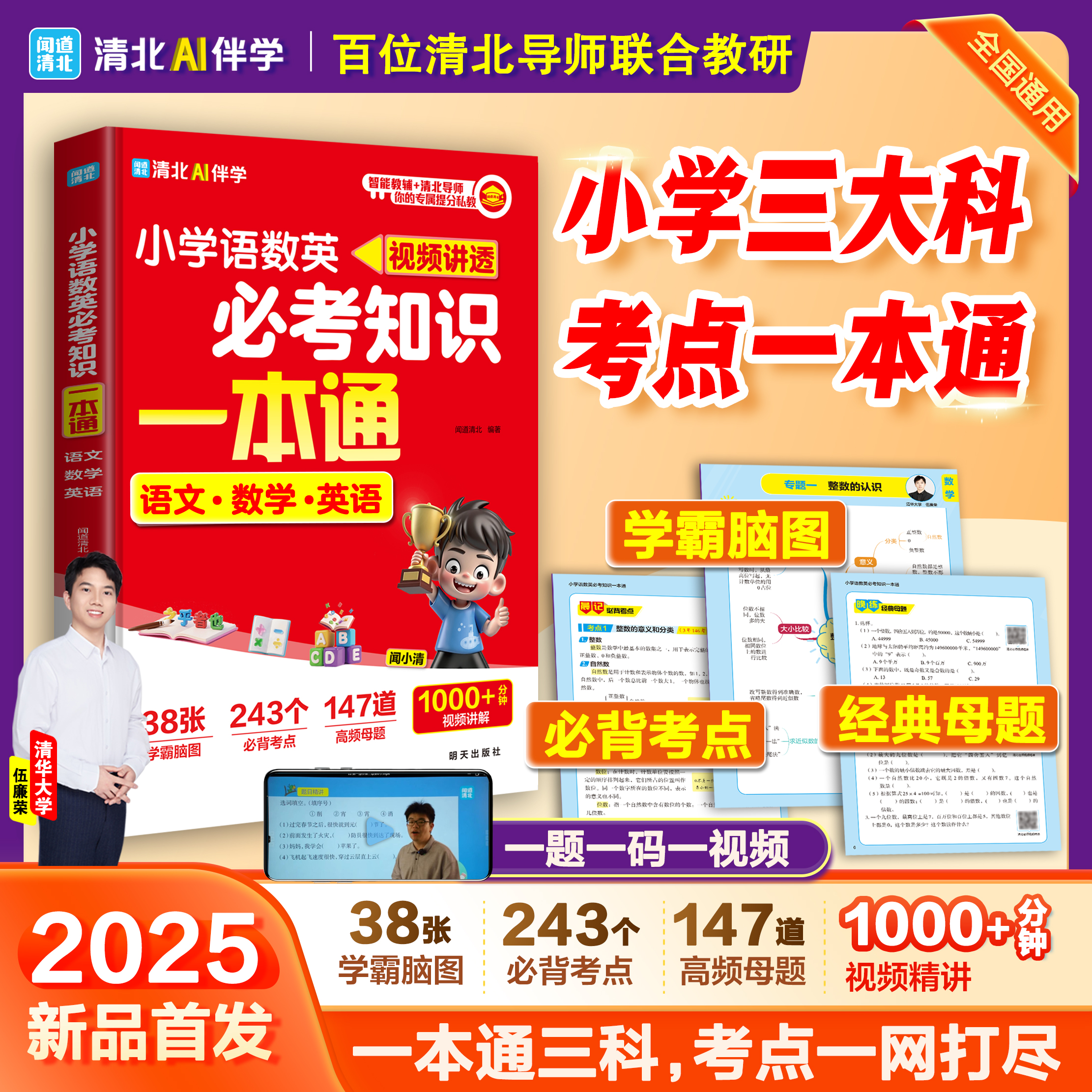 【抖音同款】小学语数英必考知识一本通 官方正版 小学语数外三大科知识点总结秒背速记书籍规划系统梳理必考知识清单 现货速发