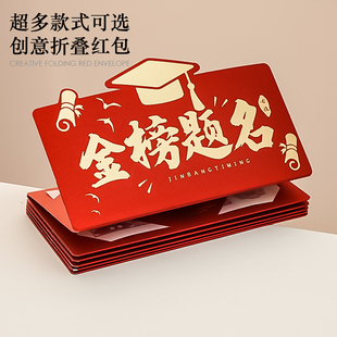 金榜题名中高考状元礼盒套装仪式感折叠红包生日成人礼品盒利是封