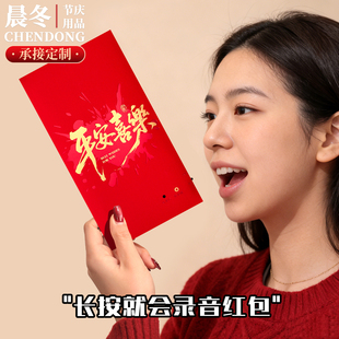 新年红包界显眼包丨2026马年长按可录音红包袋超常规尺寸大利是封
