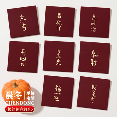 方形小红包极简卡通风