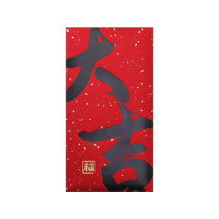 2025个性创意大气简约红包袋大吉喜乐通用过新年压岁开门红利是封