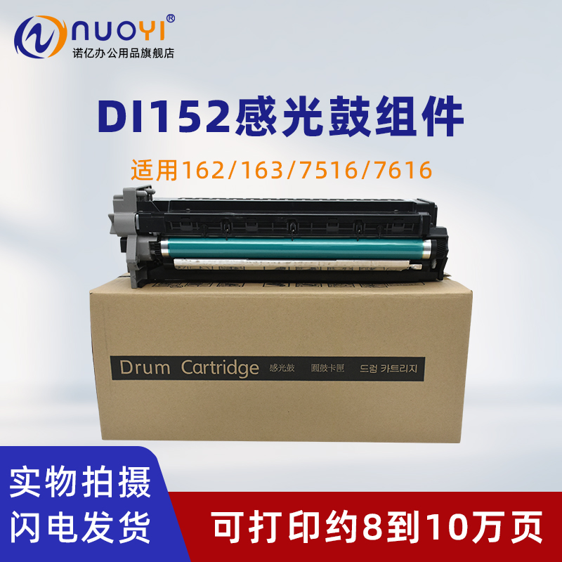 适用柯美152复印机鼓组件带载体