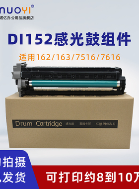 适用于柯尼卡美能达 152 183 1611 1811 162 163 210 211 7516 7616 感光鼓组件 复印机硒鼓 震旦AD166 套鼓