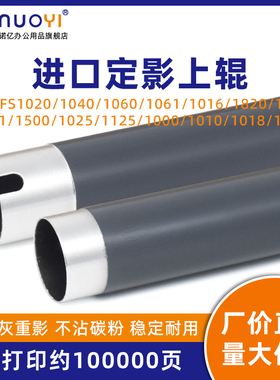 适用于京瓷FS1020 1040 1060 1061定影上辊加热辊 1120 1025 1125 1520 1016 1820 1041 1018 1030定影器上轴