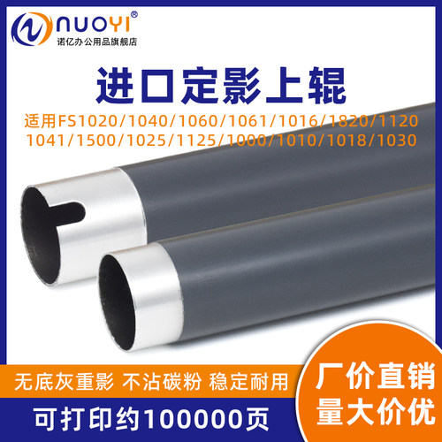 适用FS1020打印机定影上辊热辊