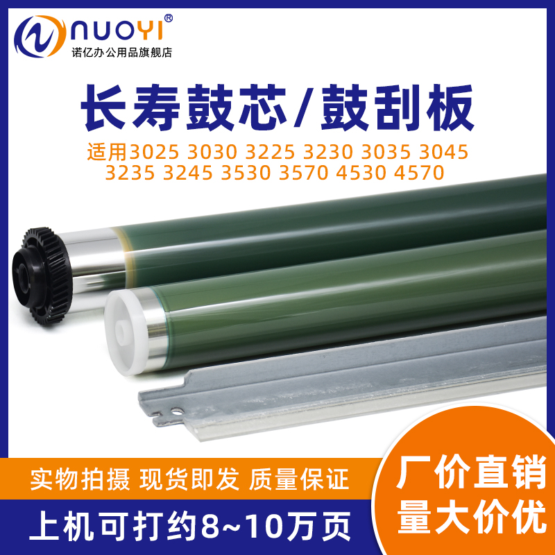 适用3570复印机鼓芯刮板g2526