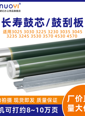 适用于佳能 IR3530 4530 3570 4570 3025 3030 3225 3230 感光鼓芯 2270 3035 3045 硒鼓芯 G25 G26 OPC单鼓