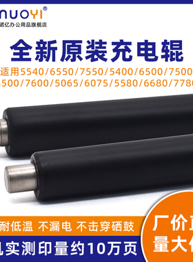 适用于施乐DCC5540 6550 7550 5400 6500 7500 5500 7600 5065 6075 5580 6680 7780 5000 硒鼓充电辊 充电棒