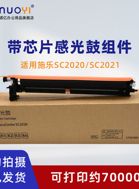 适用于施乐 SC2020 SC2021 感光鼓组件 彩色复印机硒鼓 SC2020CPS SC2020DA SC2022 打印机套鼓 鼓架CT351053