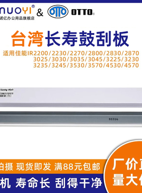 台湾刮板 适用于佳能IR3035 3045 3235 3245 3530 3570 4530 4570 NPG-26复印机硒鼓刮板 鼓清洁刮刀g26