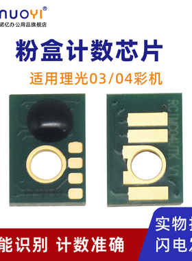 适用于理光MPC2003 2503 3003 3503 4504 5504 6004 IMC2000 2500 3000 4500 6000 MC2000 2001粉盒计数芯片