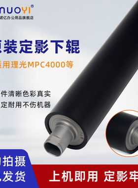 原装下辊 适用于理光 MPC3500 C4500 C4000 C5000 定影下辊 压力辊 SPC811 C820 C821 彩色复印机下压辊 胶辊