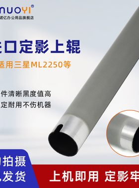 适用于三星 SCX 4520 4720 4725 4623 4824 定影上辊 ML 1630 1911 2250 2580 2581 2851 复印机加热辊 上轴