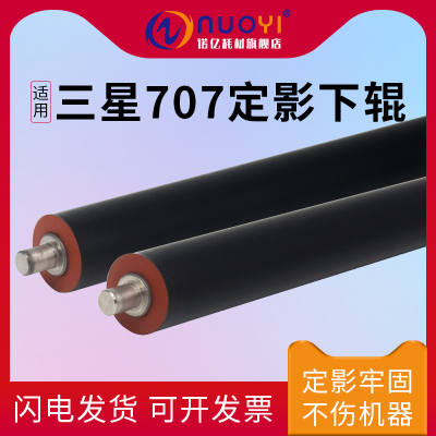 适用于三星707惠普M436定影下辊