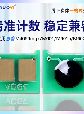兼容 惠普HP CE390A硒鼓芯片CE390X打印机M601dn硒鼓 墨盒M4555计数芯片M601n M602dn M602n M602x M603dn