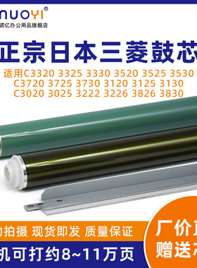 适用于佳能 NPG-67 三菱鼓芯 IRC3320 3325 3330 C3520 3525 3530 C3720 3725 3730 感光鼓芯 OPC单鼓 硒鼓芯