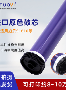 适用于施乐S1810 S2010 S2110 S2011 感光鼓芯 S2220 S2320 S2420 S2520 复印机黑色鼓芯 OPC单鼓 硒鼓芯 48T