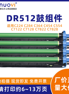 适用于柯美DR512感光鼓组件 C221 281 224 284 364 454 554 7122 7128 7822 7828 彩色复印机硒鼓 黑色套鼓