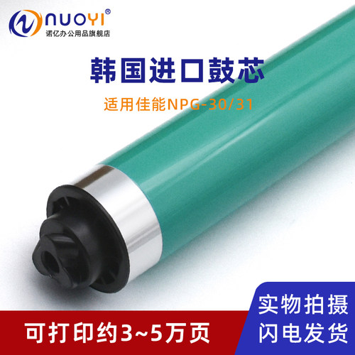 适用佳能C4080复印机感光鼓芯G31
